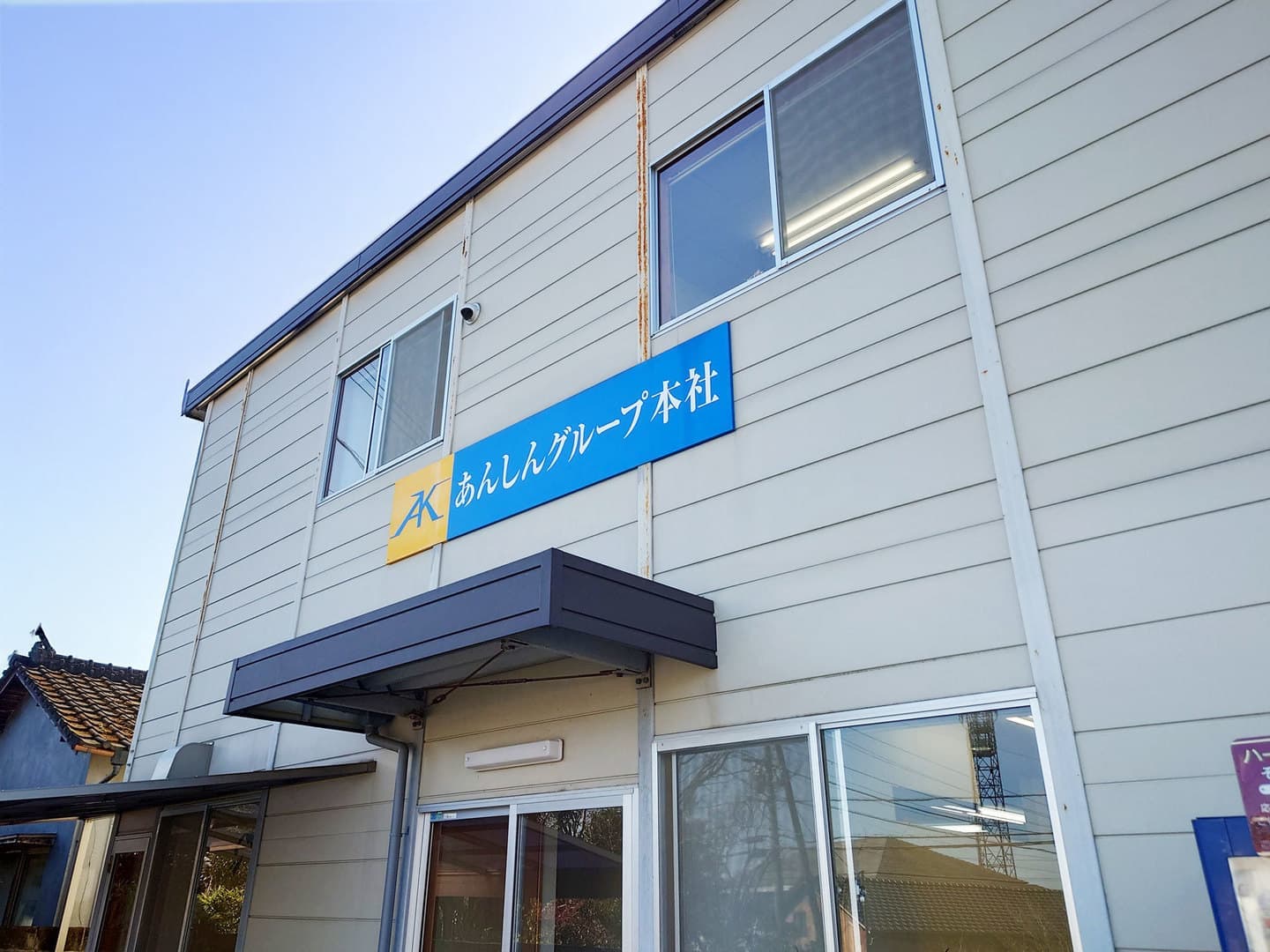 株式会社 あんしんCo.,Ltd.　本社